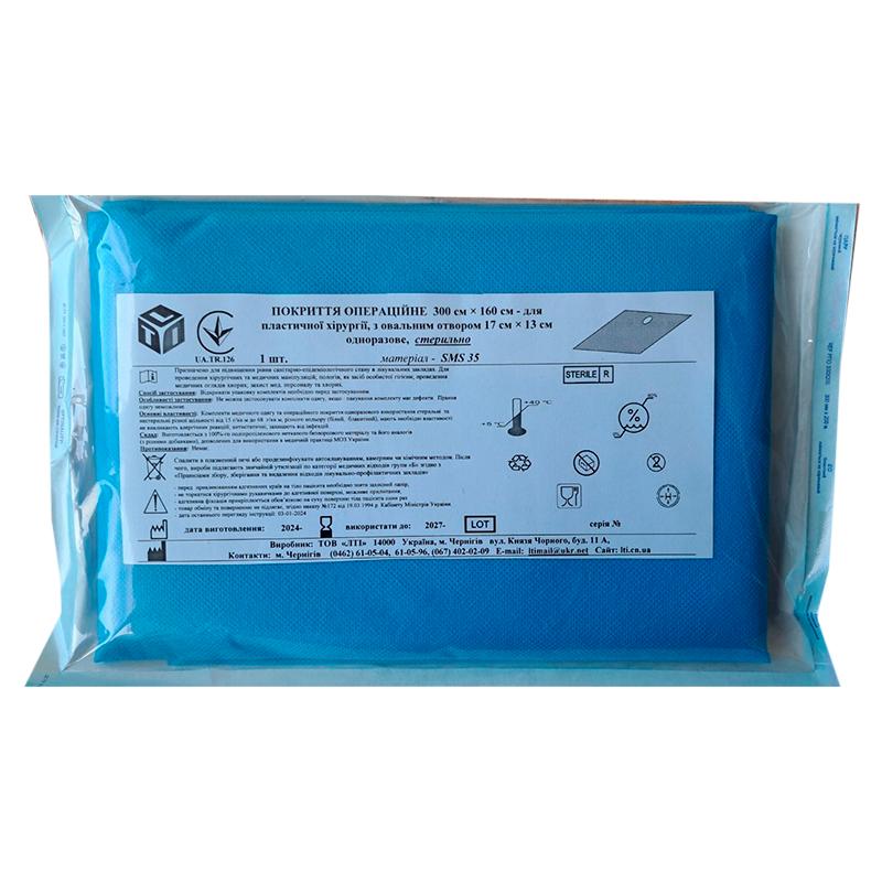 Покриття операційне 300 см х 160 см для пластичної хірургії, стерильно